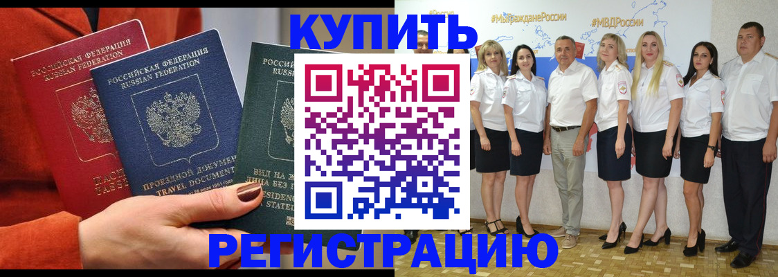 купить прописку в Октябрьском